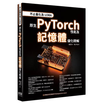 不止量化及LORA：原生PyTorch性能及記憶體優化精解