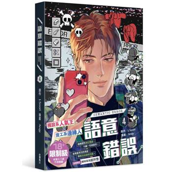 【電子書】語意錯誤（4）