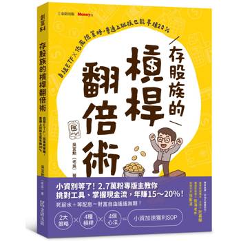 存股族的槓桿翻倍術：自組ETFｘ低風險策略，普通上班族也能年賺20%