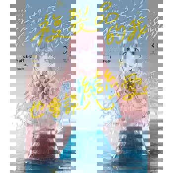 複製品的我也會談戀愛。（３）漫畫