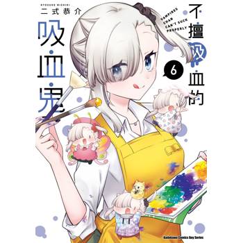 【電子書】不擅吸血的吸血鬼（6）
