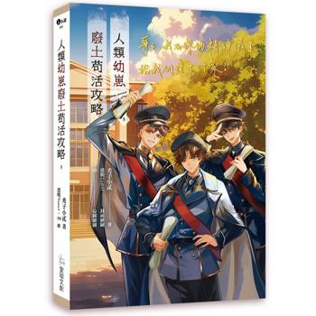 人類幼崽廢土苟活攻略5