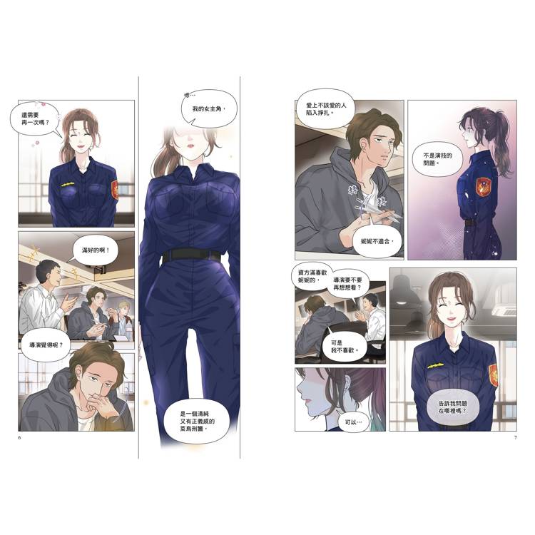 影后:愛的角色扮演(漫畫+小說) 影后:愛的角色扮演(漫畫+小說)