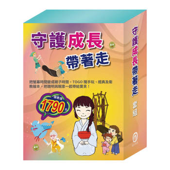 守護成長帶著走 套組：過敏大魔王＋烏鴉的彩色羽毛+白鶴報恩＋蟋蟀與螞蟻＋花衣魔笛手＋放羊的孩子＋阿里巴巴與四十大盜+TOGO隨手玩益智磁鐵遊戲書 (6))：一起扮家家酒