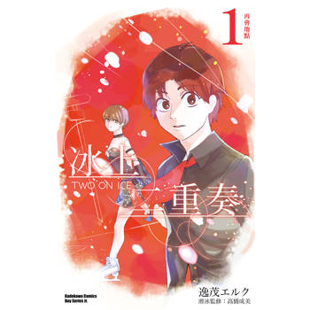 冰上二重奏（１）