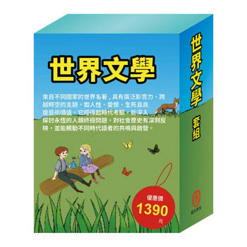 世界文學 套組（史記故事∕好兵帥克∕森林報∕祕密花園∕小戰馬∕頑童歷險記，隨書附贈限量3D木製拼圖乙組）