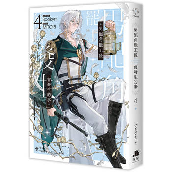 男配角罷工後會發生的事04