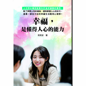 幸福，是懂得人心的能力