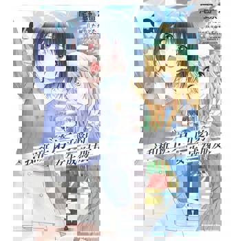 我和班上第二可愛的女生成為朋友（４）漫畫