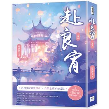赴良宵（三）