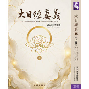 大日經真義 上冊