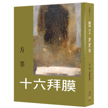 膜拜六十