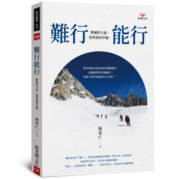 難行能行：教練的力量，從利他到卓越