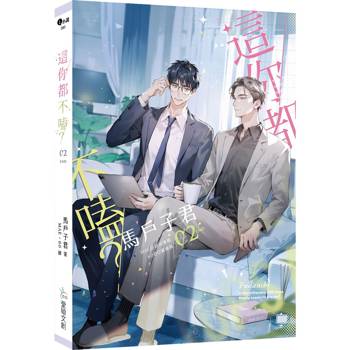 這你都不嗑？02 -END