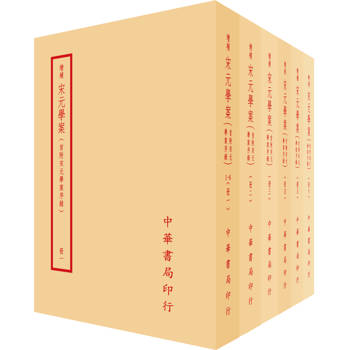 宋元學案（全六冊）拆封不可退