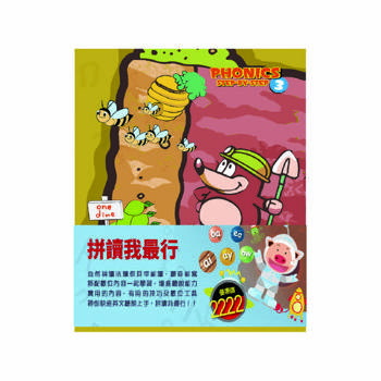 拼讀我最行 套書：《自然發音拼讀系列Phonics Step-By-Step 3-6》