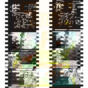 蜻蛉高球 （２３）