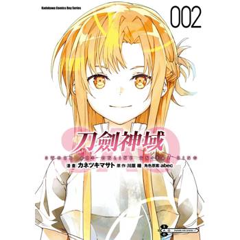 Sword Art Online刀劍神域 Unital ring（２）