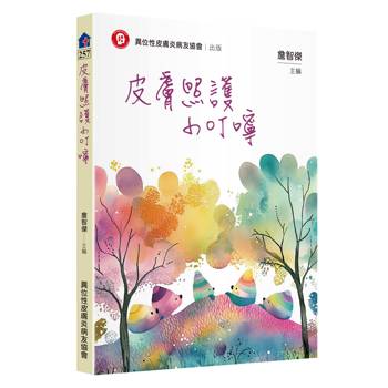 皮膚照護小叮嚀