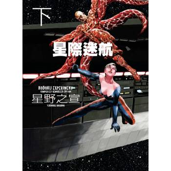 星際迷航 新裝版（下）