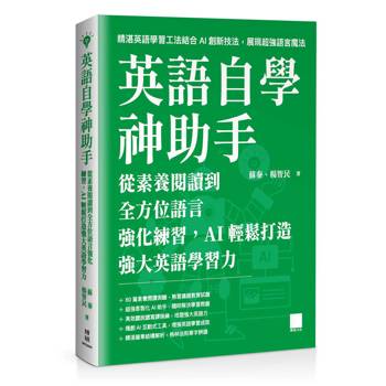 英語自學神助手：從素養閱讀到全方位語言強化練習，AI 輕鬆打造強大英語學習力