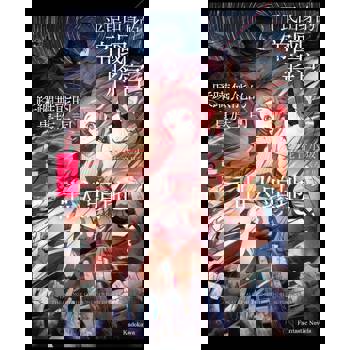 平民出身的帝國將官蹂躪無能的貴族上司出人頭地（２）