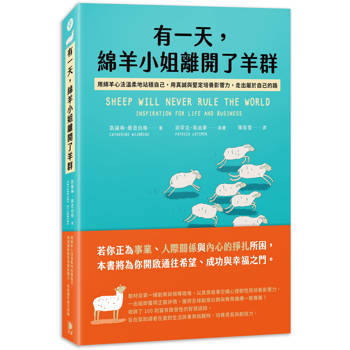 有一天，綿羊小姐離開了羊群：用綿羊心法溫柔地站穩自己，用真誠與堅定培養影響力，走出屬於自己的路