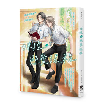 妹控的戀愛課程