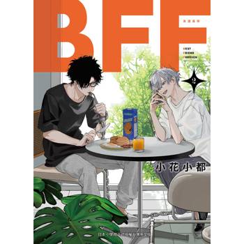 BFF－友誼長存－（２）