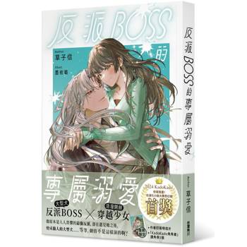 反派BOSS的專屬溺愛