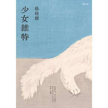 少女維特（新版）