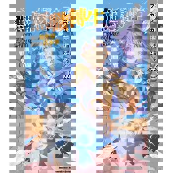 無職轉生～到了異世界就拿出真本事（２２）漫畫