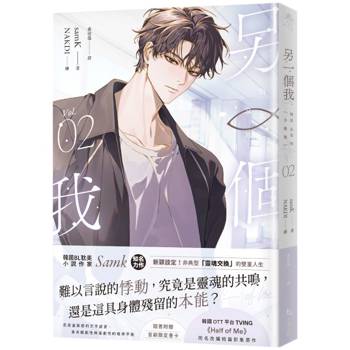 另一個我2小說版