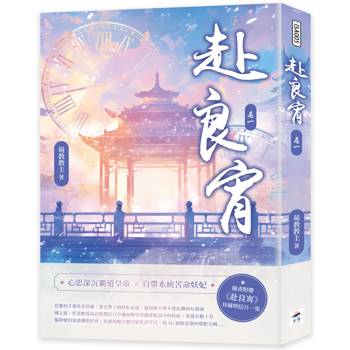 赴良宵（一）