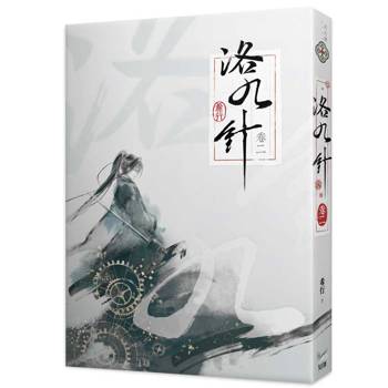 洛九針卷二