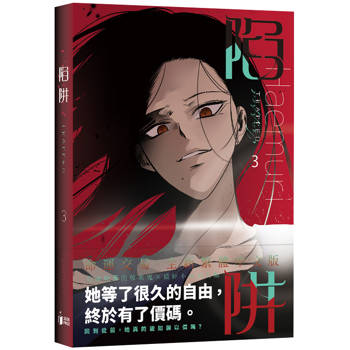 陷阱VOL.03