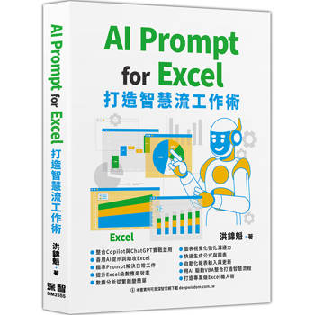 AI Prompt for Excel ：打造智慧流工作術
