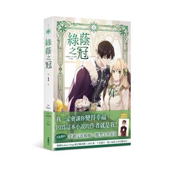 綠蔭之冠（１）