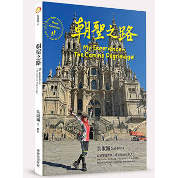 朝聖之路 My experience : the Camino pilgrimage!