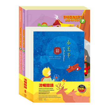 流暢閱讀 套組：《自然發音拼讀系列Phonics Step by Step 7-8》＋《世紀名家：小王子＋小鹿斑比》