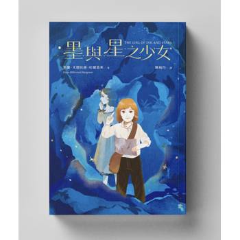 墨與星之少女（10週年紀念版．附手繪地圖）