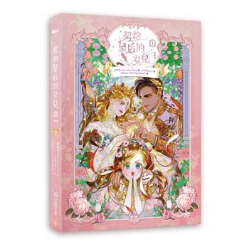 契約皇后的女兒1【漫畫】