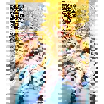 關於我轉生變成史萊姆這檔事 ～魔物之國的漫步指南～（５）