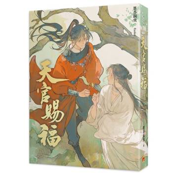 天官賜福新修版二