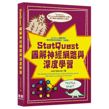 StatQuest 圖解神經網路與深度學習