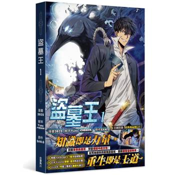 盜墓王（１）