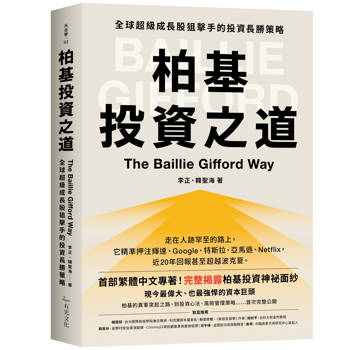 柏基投資之道：全球超級成長股狙擊手的投資長勝策略