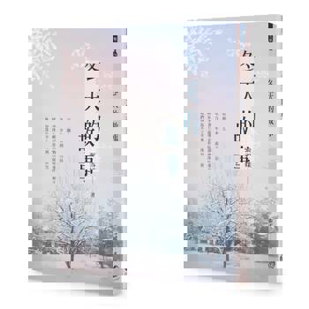 冬天的故事