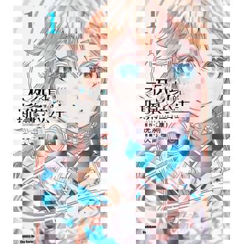 不死之身的斯黛菈公主（１）