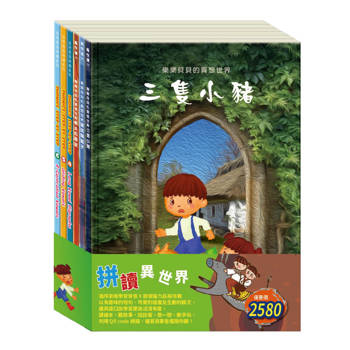 拼讀異世界 套書（Long Vowel Digraphs∕Gliding Vowels∕R-Controlled Vowels∕三隻小豬∕誰該騎驢子∕樵夫的願望）